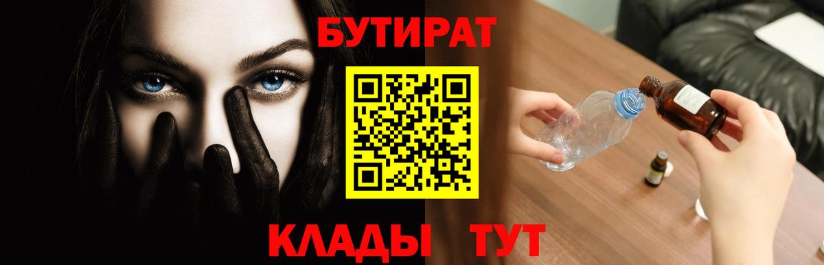 Бутират жидкий экстази Нижневартовск
