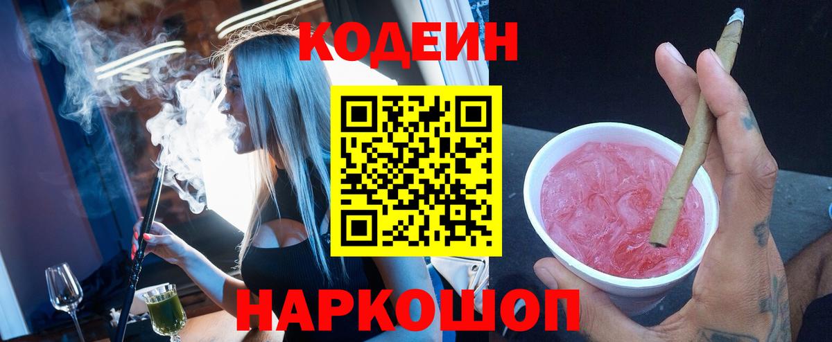 Кодеиновый сироп Lean Purple Drank  Вход с VPN  Нижневартовск  Кодеин напиток Lean (лин) 