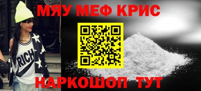 мяу мяу кристалл Будённовск